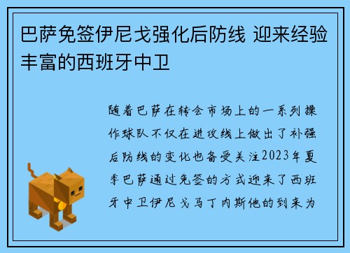 巴萨免签伊尼戈强化后防线 迎来经验丰富的西班牙中卫