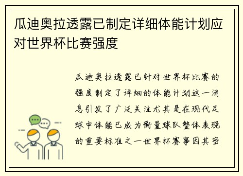 瓜迪奥拉透露已制定详细体能计划应对世界杯比赛强度 瓜迪奥拉透露已制定详细体能计划应对世界杯比赛强度
