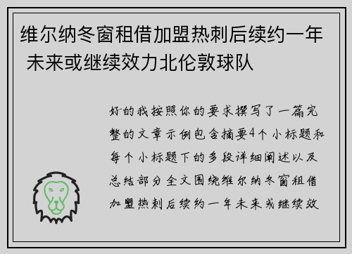 维尔纳冬窗租借加盟热刺后续约一年 未来或继续效力北伦敦球队 维尔纳冬窗租借加盟热刺后续约一年 未来或继续效力北伦敦球队