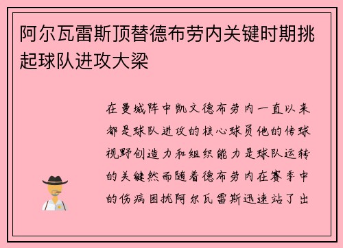 阿尔瓦雷斯顶替德布劳内关键时期挑起球队进攻大梁 阿尔瓦雷斯顶替德布劳内关键时期挑起球队进攻大梁