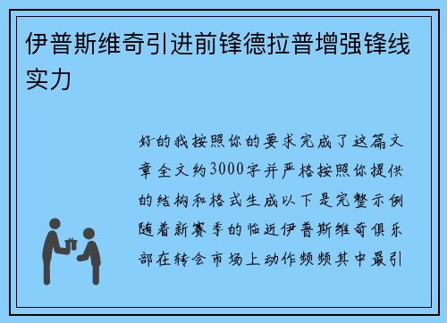 伊普斯维奇引进前锋德拉普增强锋线实力 伊普斯维奇引进前锋德拉普增强锋线实力