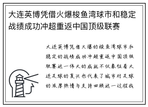 大连英博凭借火爆梭鱼湾球市和稳定战绩成功冲超重返中国顶级联赛