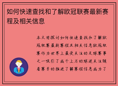 如何快速查找和了解欧冠联赛最新赛程及相关信息