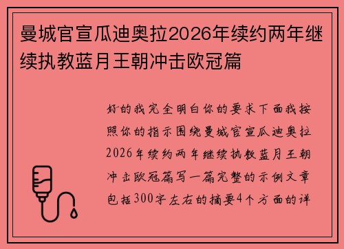 曼城官宣瓜迪奥拉2026年续约两年继续执教蓝月王朝冲击欧冠篇