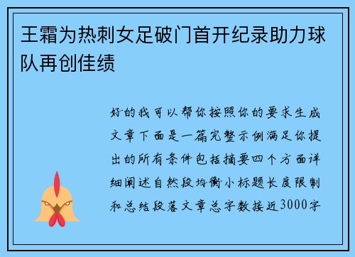 王霜为热刺女足破门首开纪录助力球队再创佳绩