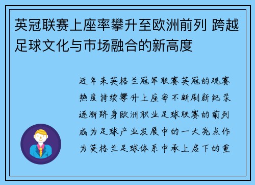 英冠联赛上座率攀升至欧洲前列 跨越足球文化与市场融合的新高度